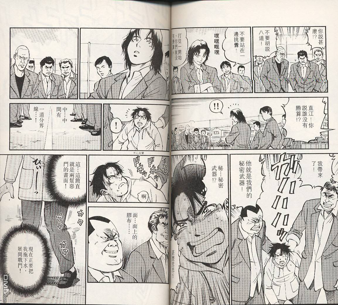 冲出地平线 第1卷 第47页