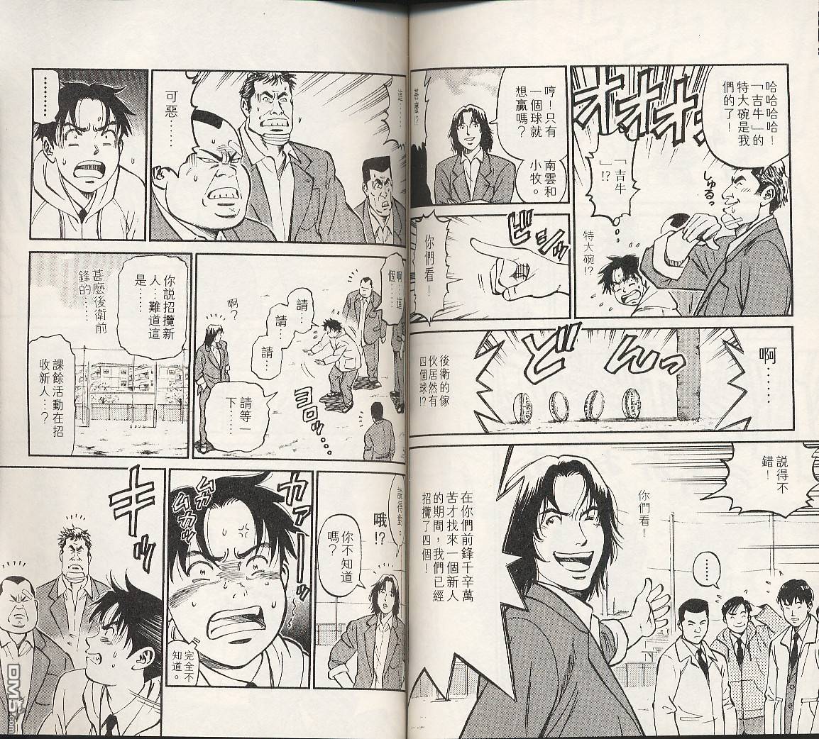 冲出地平线 第1卷 第49页