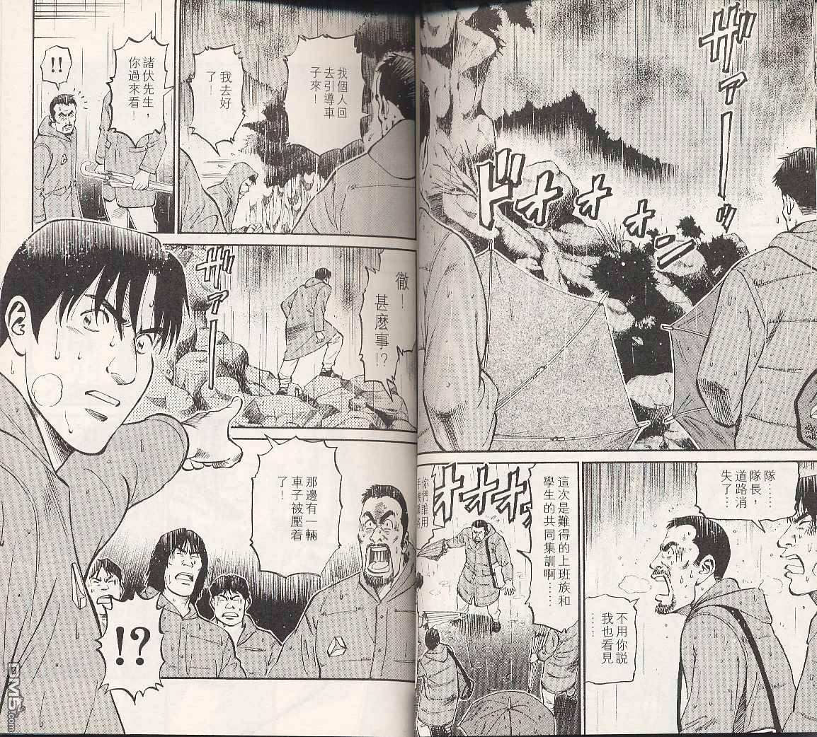 冲出地平线 第1卷 第7页