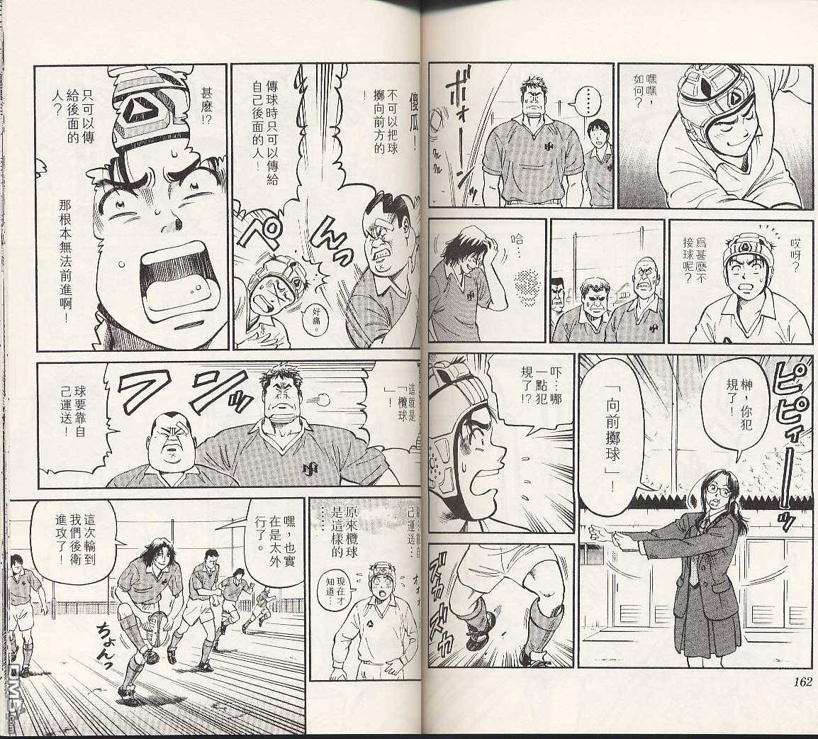 冲出地平线 第1卷 第81页