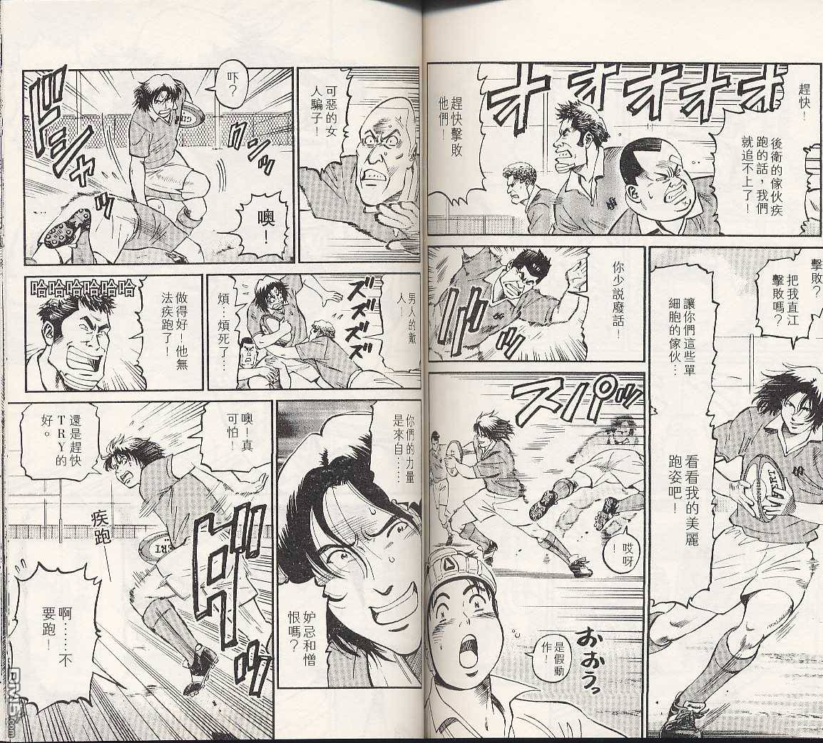 冲出地平线 第1卷 第82页