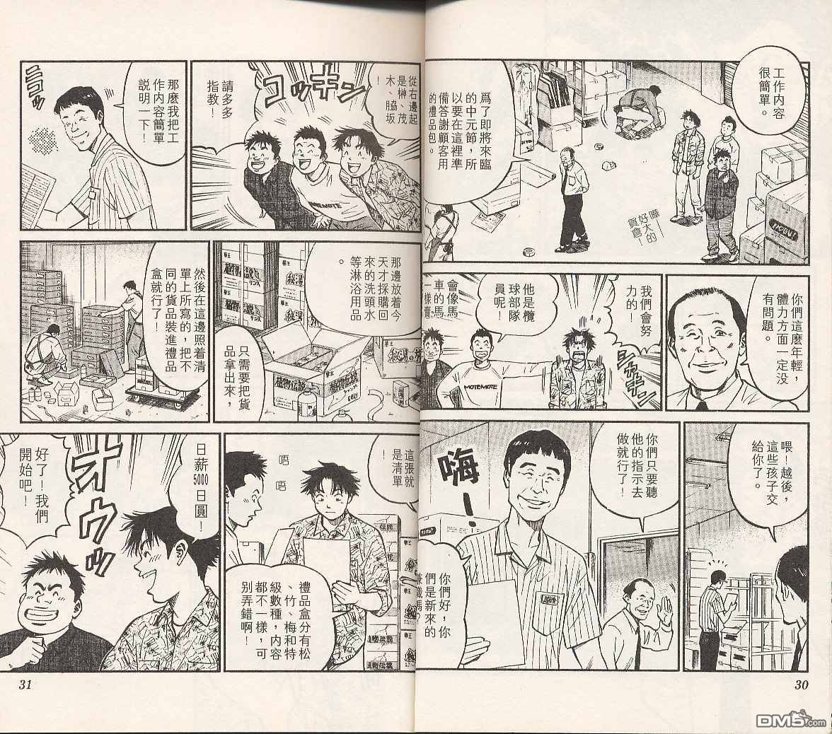 冲出地平线 第2卷 第15页