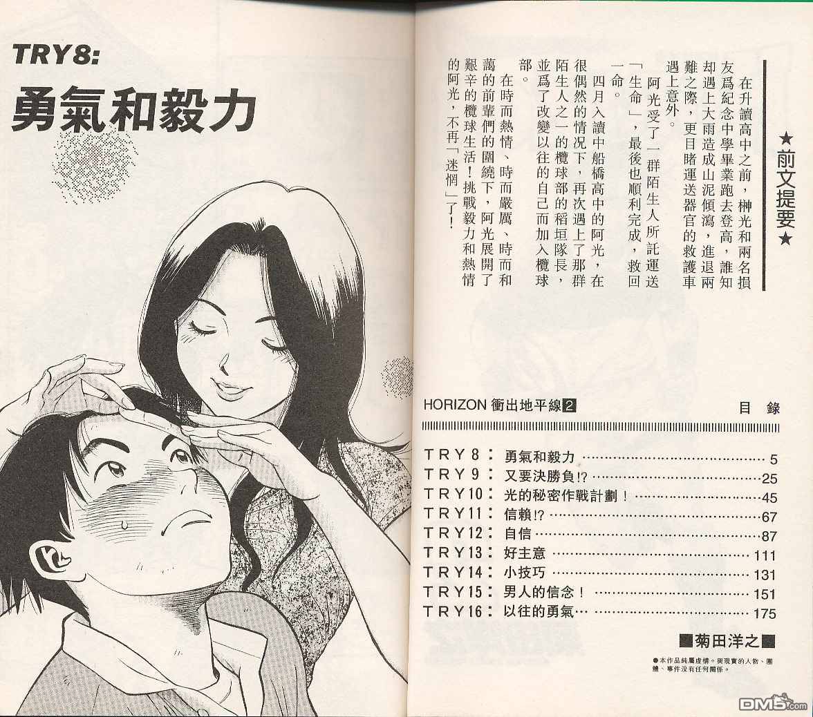 冲出地平线 第2卷 第2页