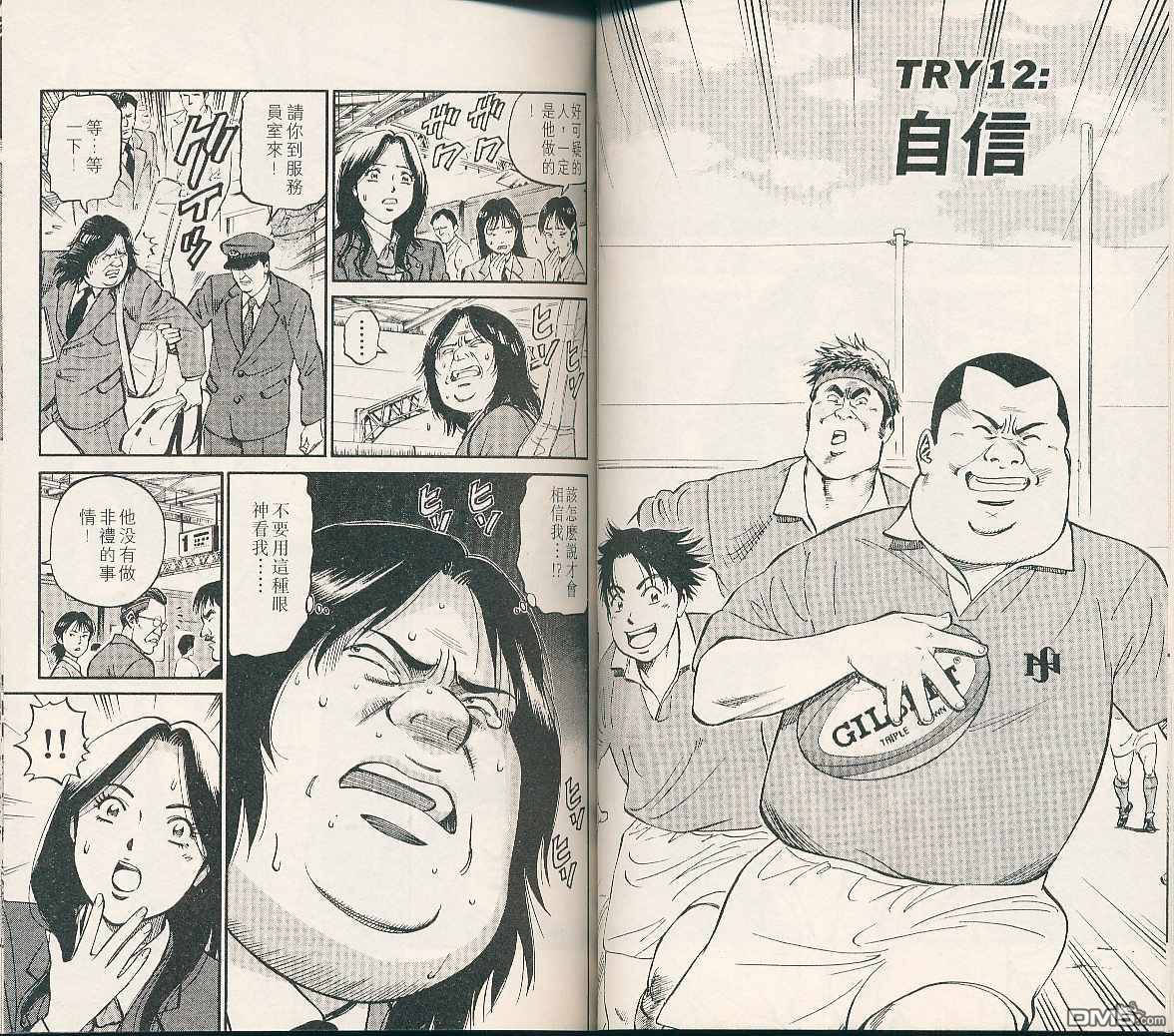 冲出地平线 第2卷 第44页