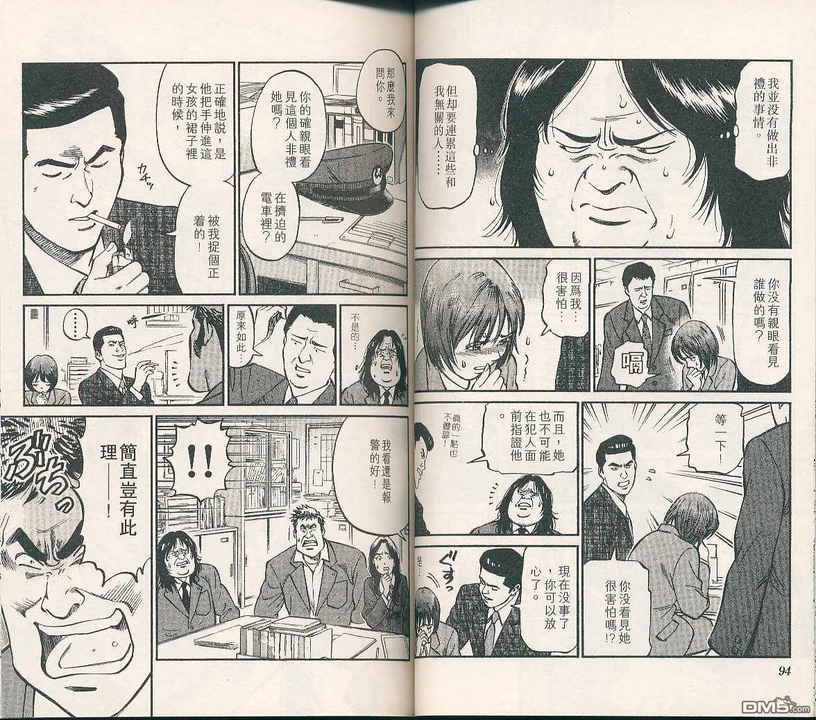 冲出地平线 第2卷 第47页