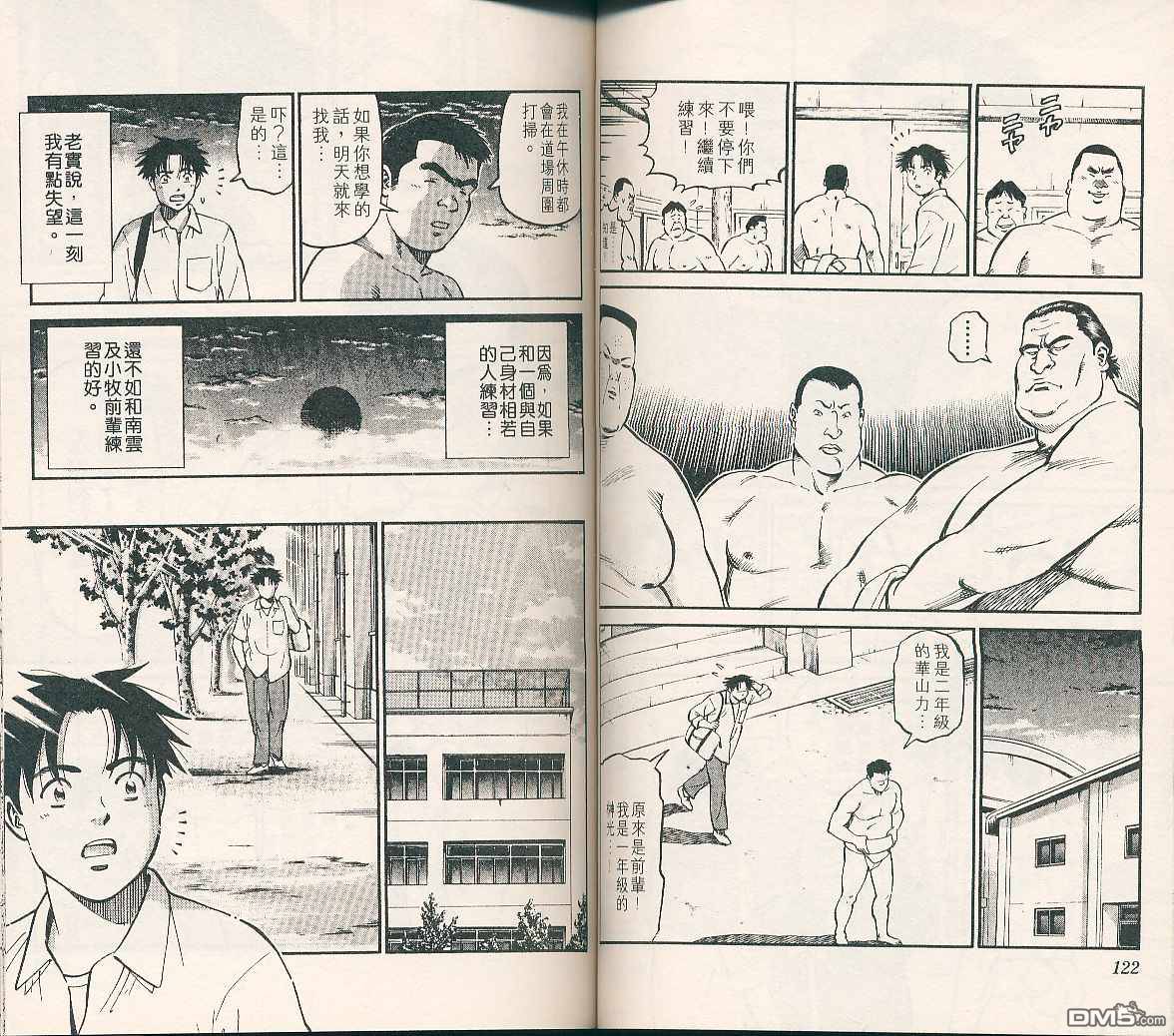 冲出地平线 第2卷 第61页