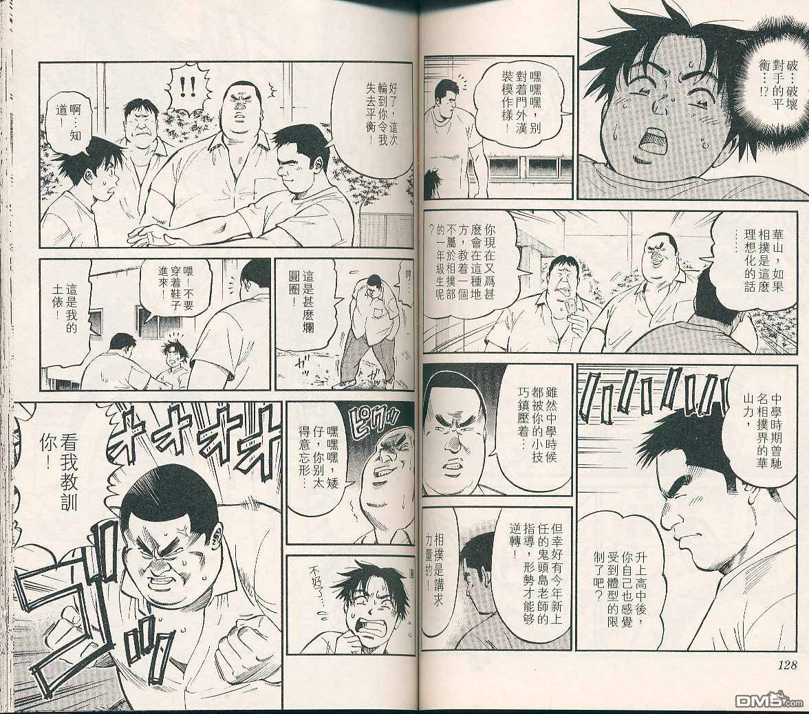 冲出地平线 第2卷 第64页