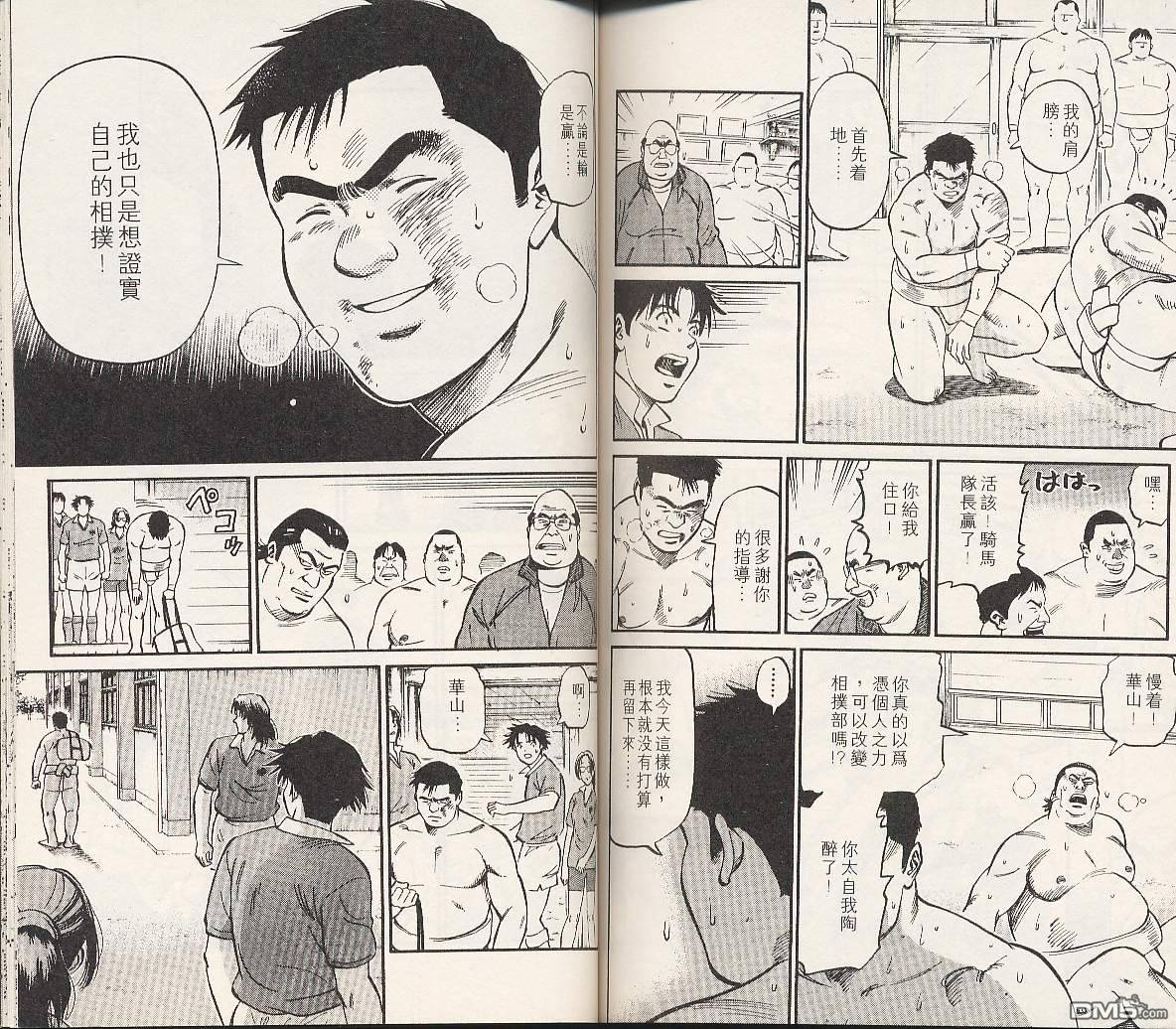 冲出地平线 第2卷 第85页