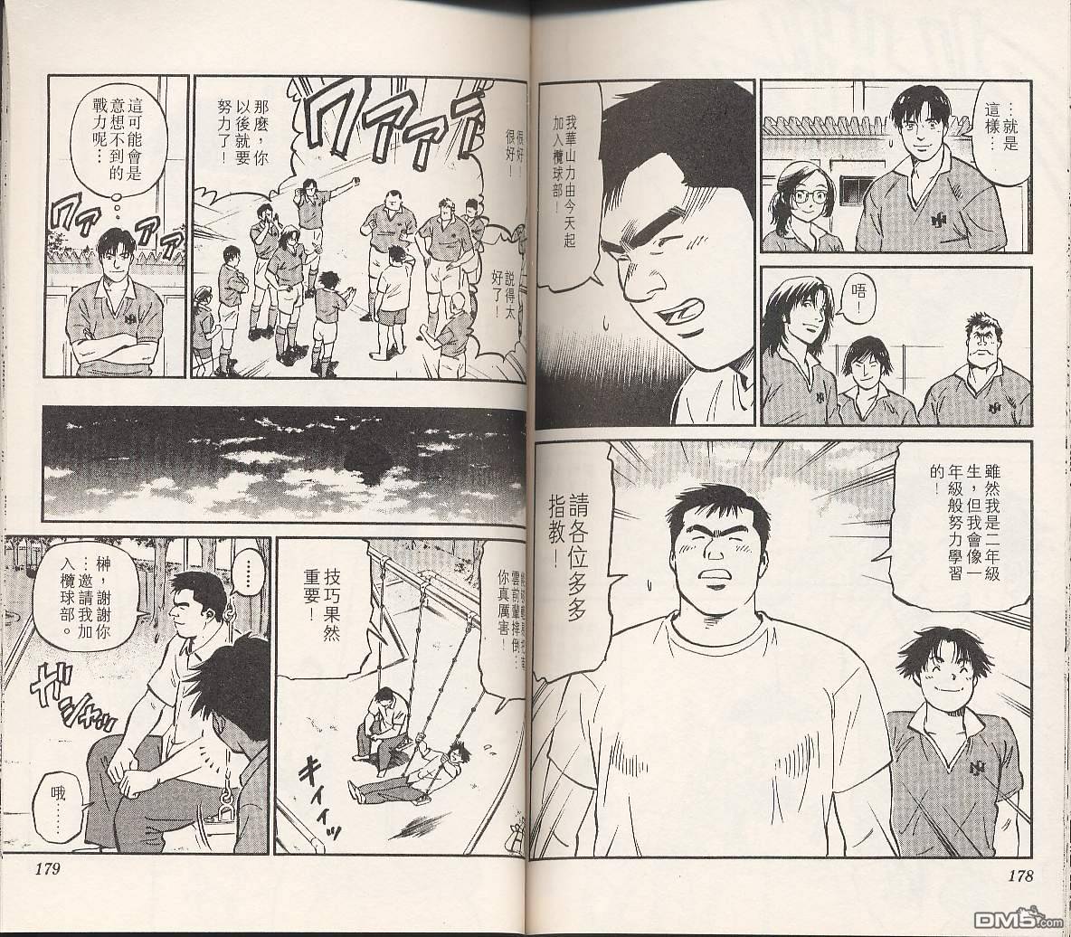冲出地平线 第2卷 第89页