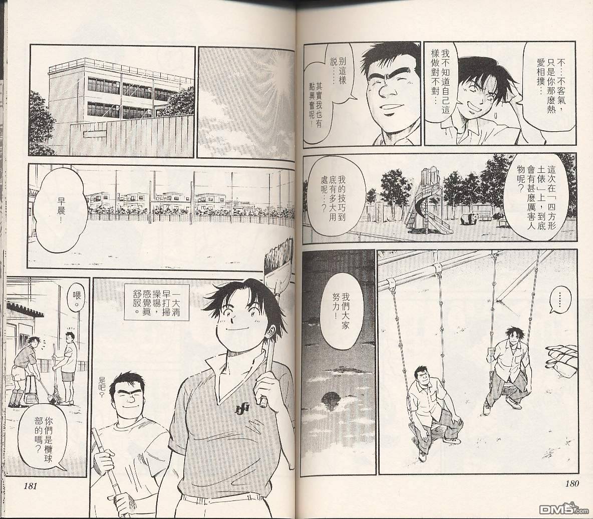 冲出地平线 第2卷 第90页