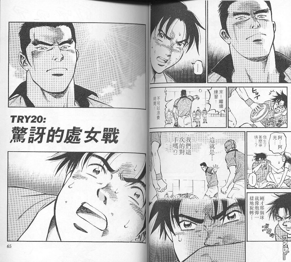 冲出地平线 第3卷 第32页