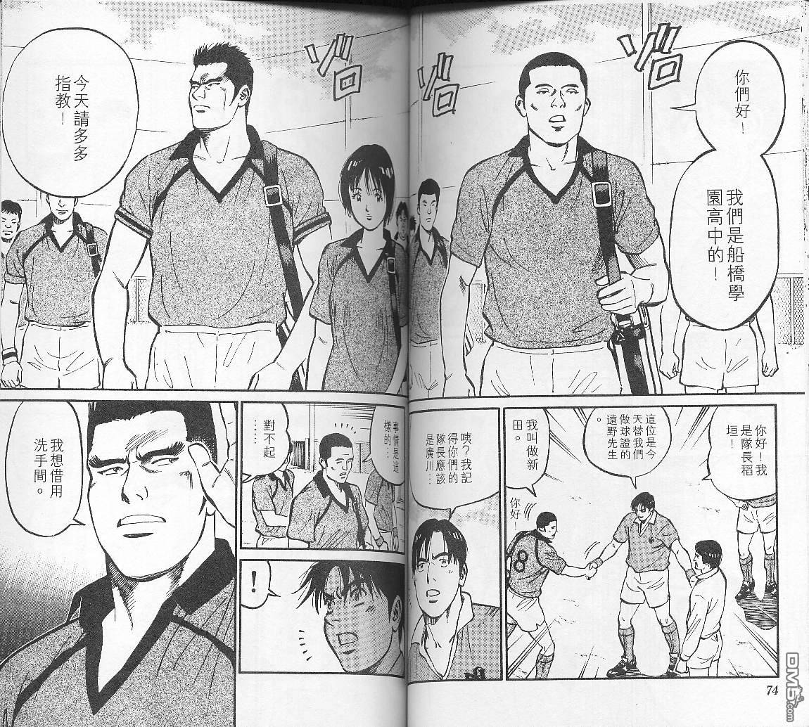 冲出地平线 第3卷 第37页
