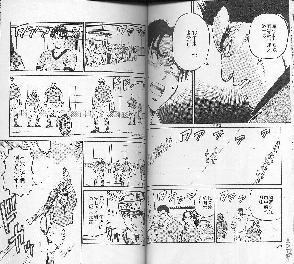 冲出地平线 第3卷 第40页