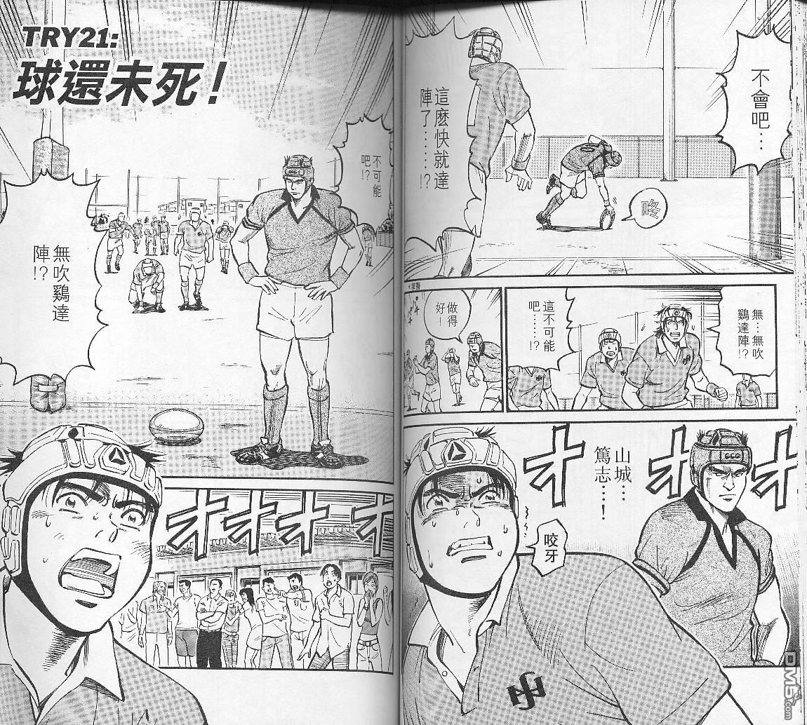冲出地平线 第3卷 第42页
