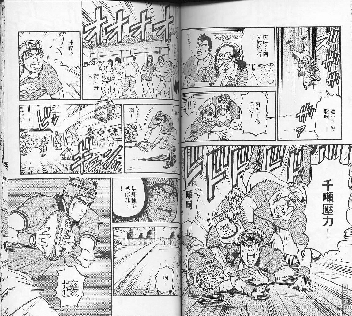 冲出地平线 第3卷 第48页