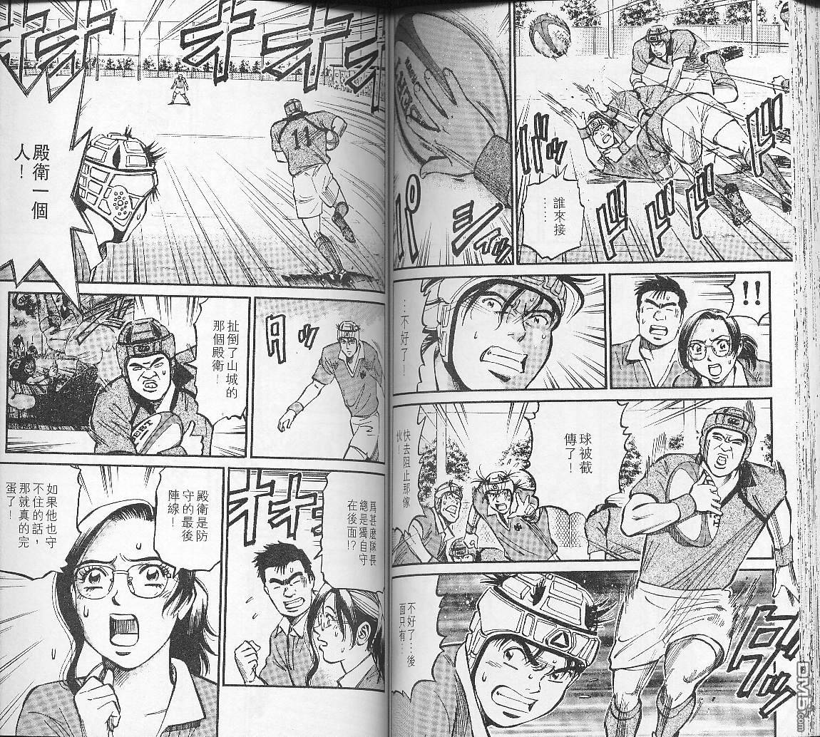 冲出地平线 第3卷 第67页
