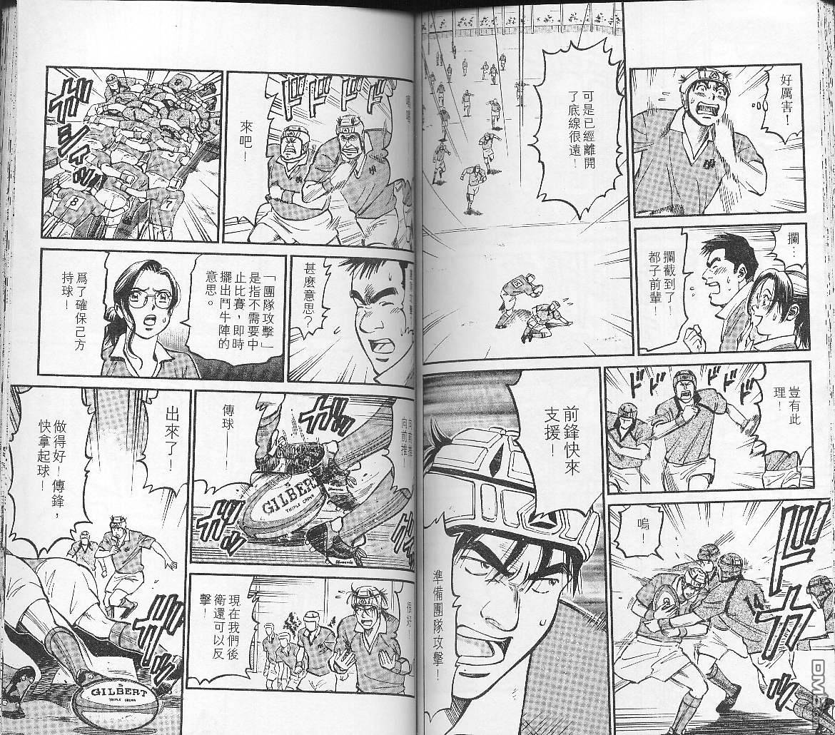 冲出地平线 第3卷 第69页