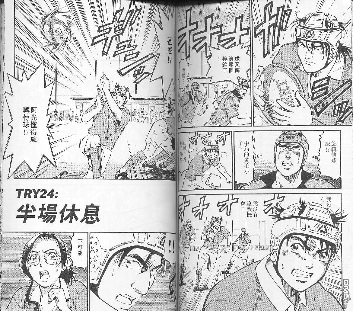 冲出地平线 第3卷 第72页