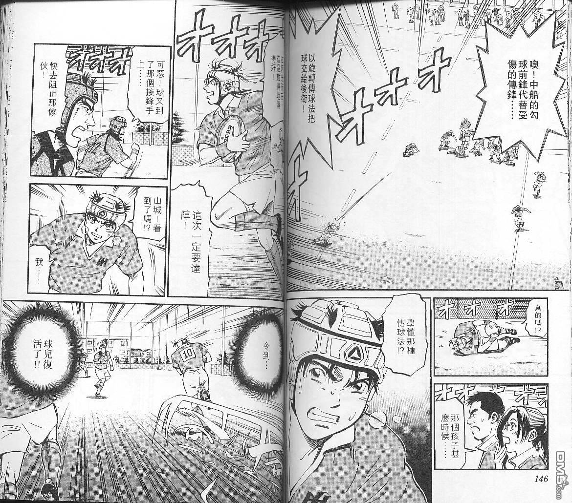 冲出地平线 第3卷 第73页