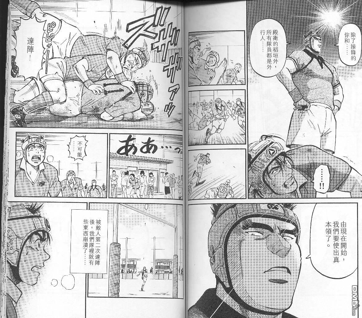 冲出地平线 第3卷 第78页