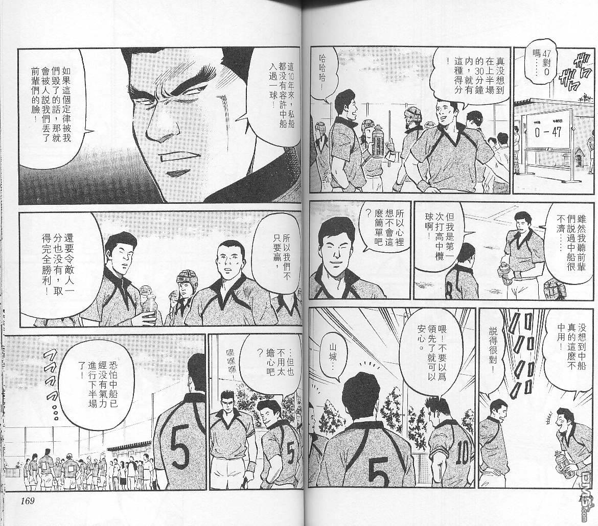 冲出地平线 第3卷 第84页