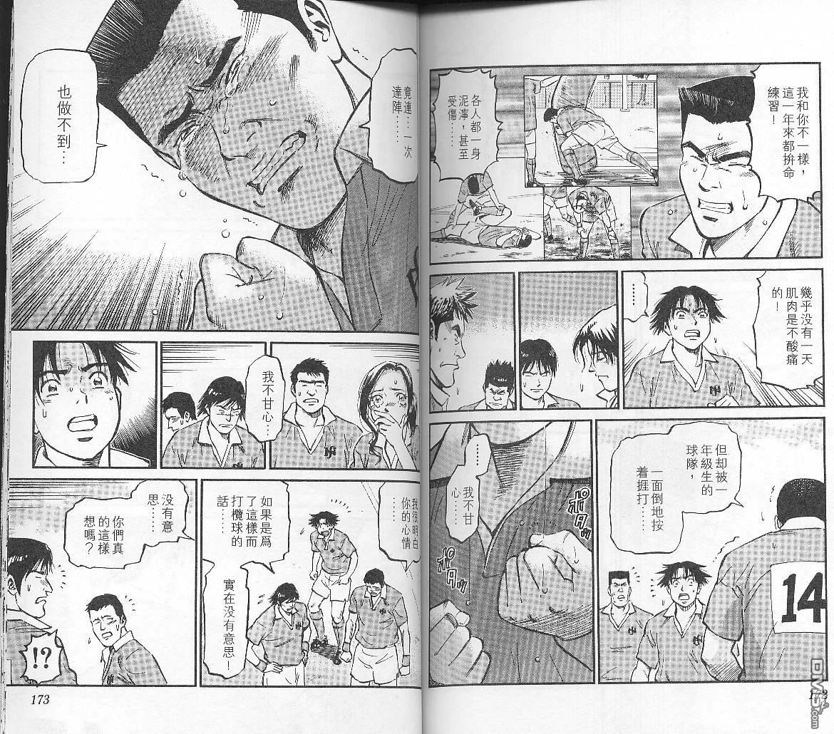 冲出地平线 第3卷 第86页
