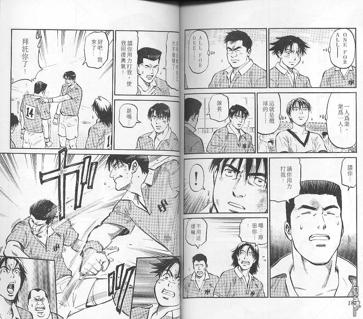 冲出地平线 第3卷 第90页