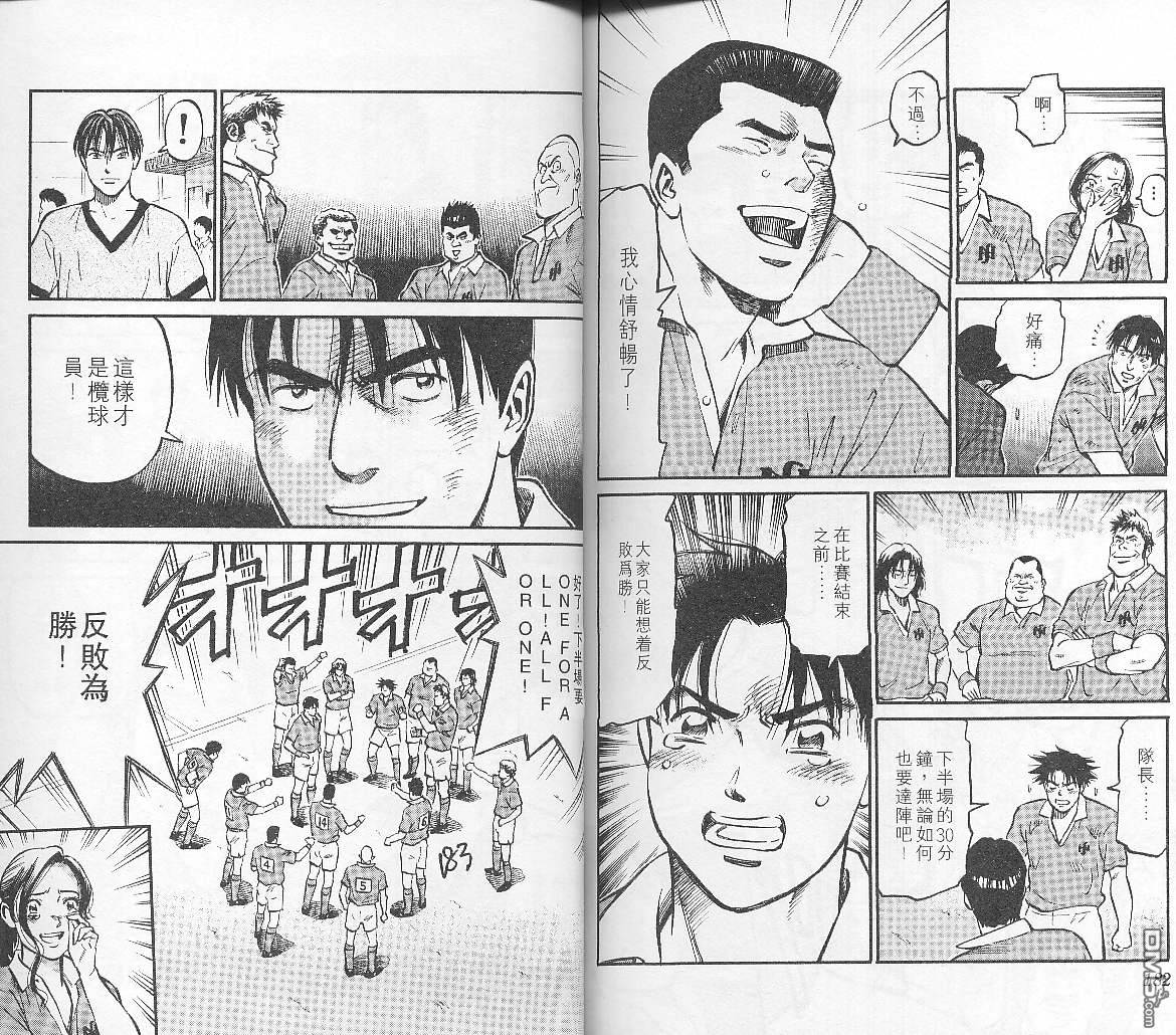 冲出地平线 第3卷 第91页