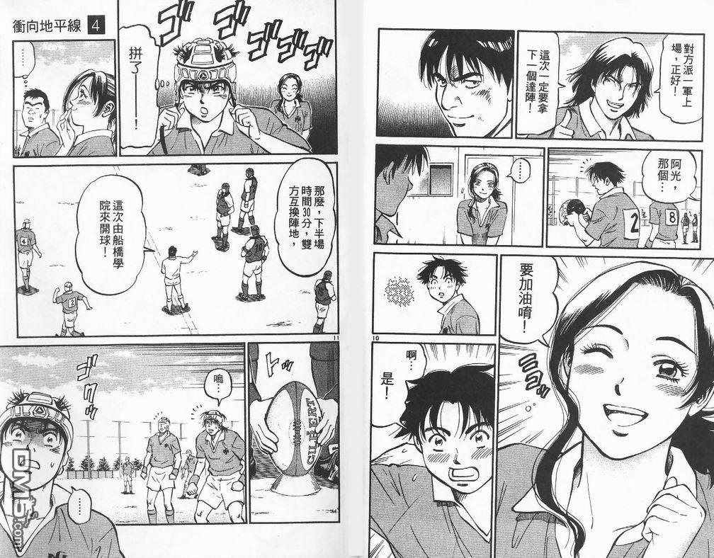 冲出地平线 第4卷 第11页