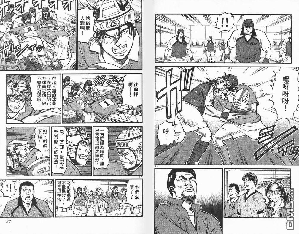 冲出地平线 第4卷 第22页