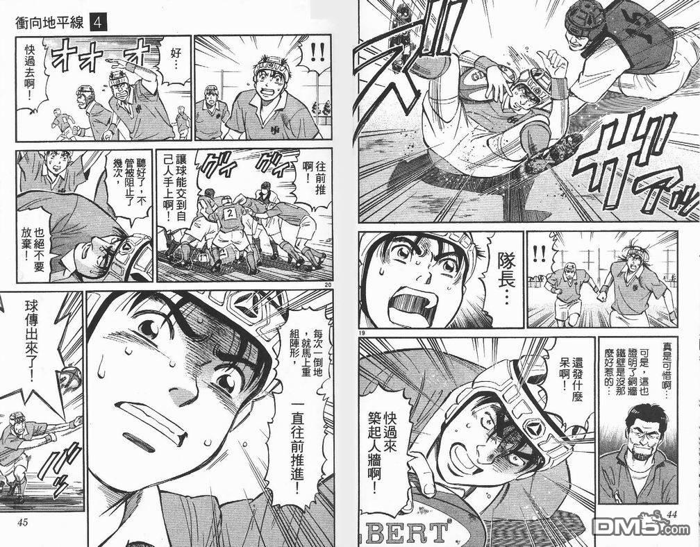 冲出地平线 第4卷 第26页