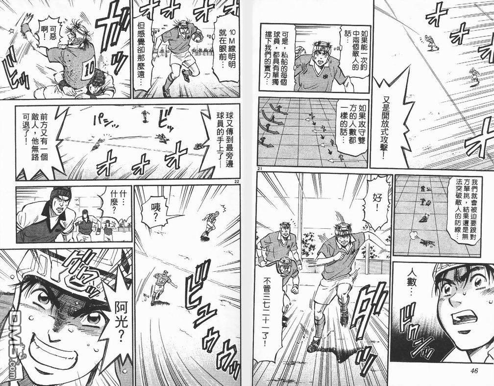 冲出地平线 第4卷 第27页