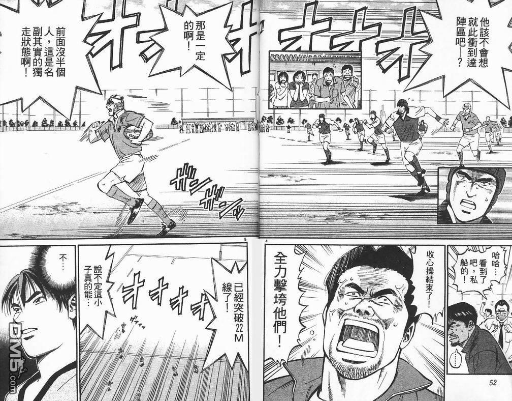 冲出地平线 第4卷 第30页