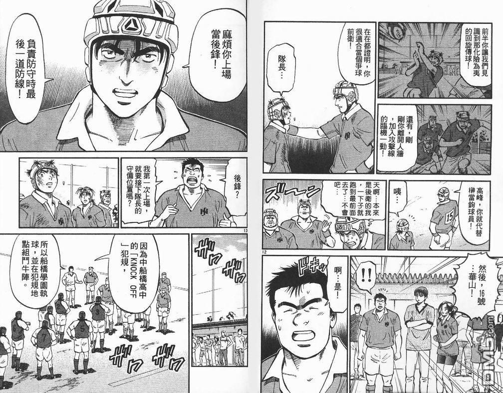 冲出地平线 第4卷 第34页