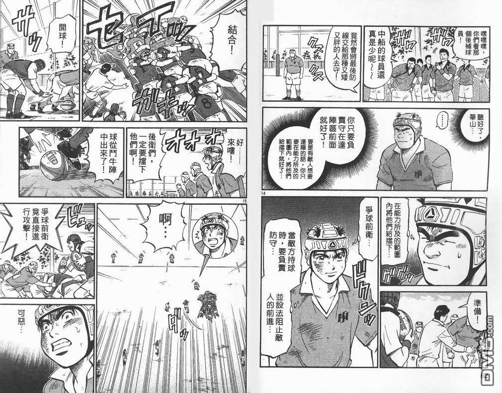 冲出地平线 第4卷 第35页