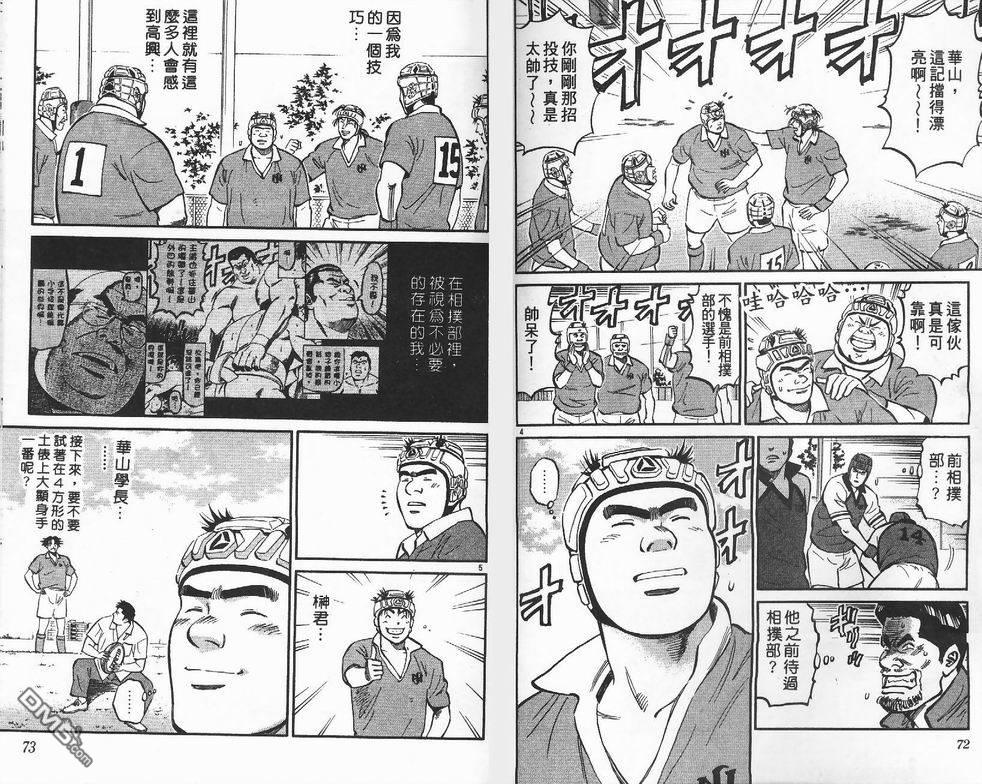 冲出地平线 第4卷 第40页