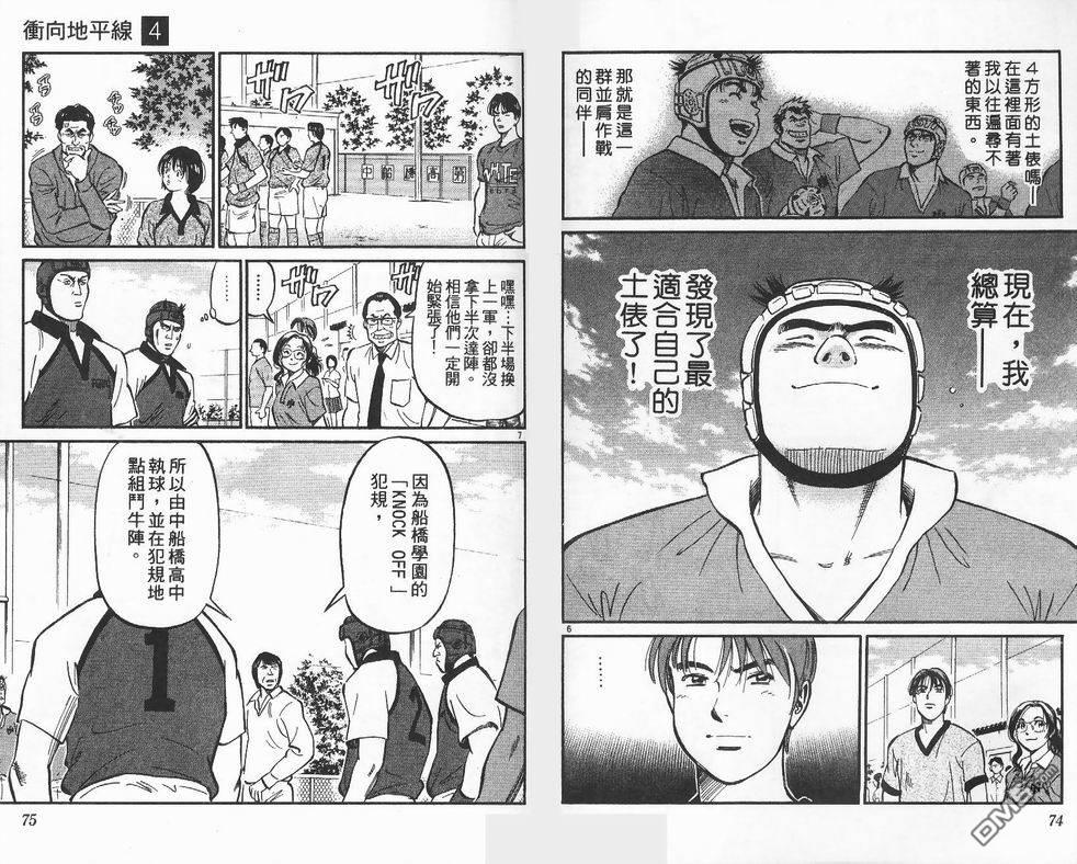 冲出地平线 第4卷 第41页