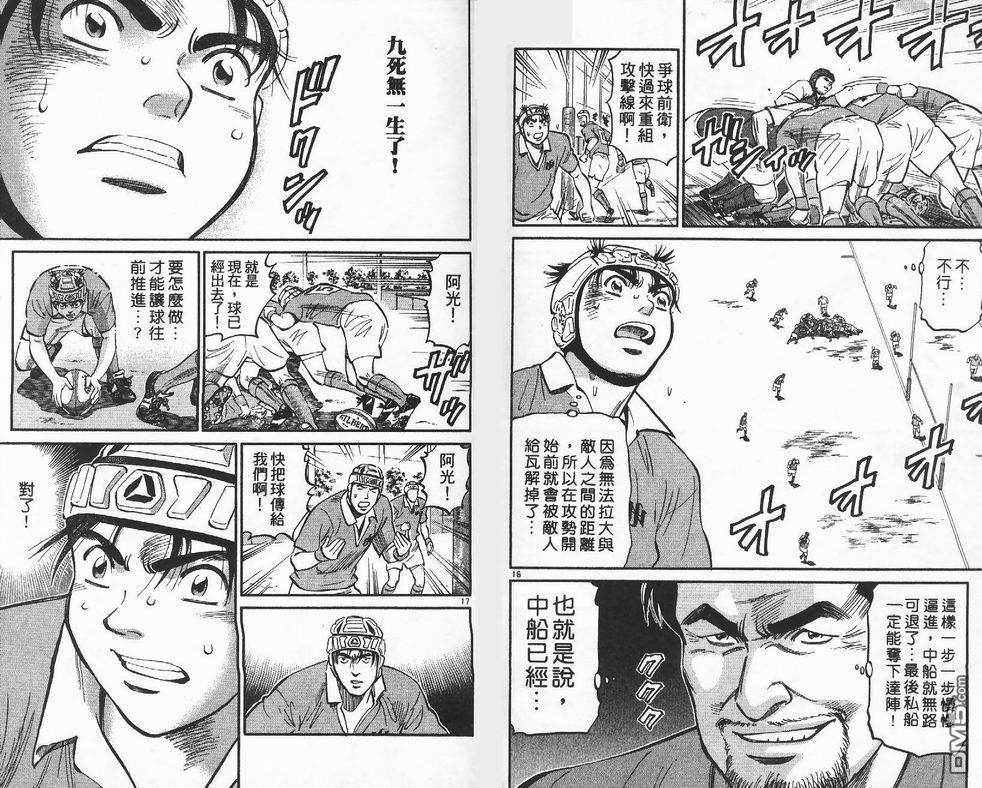 冲出地平线 第4卷 第46页