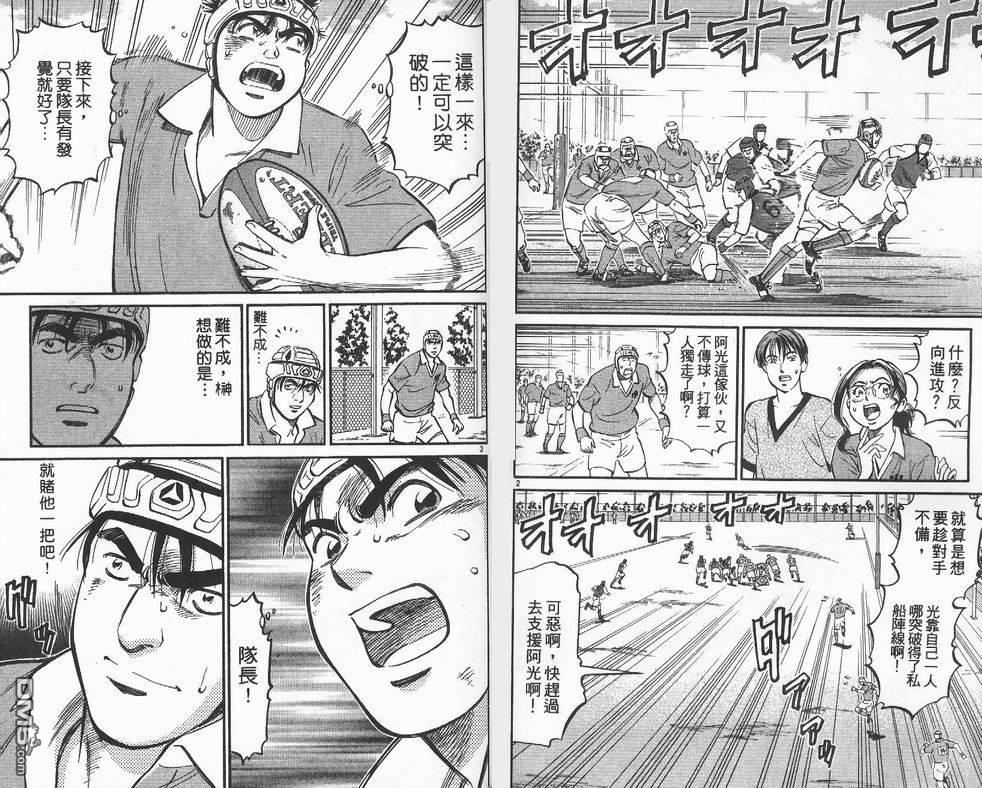 冲出地平线 第4卷 第49页