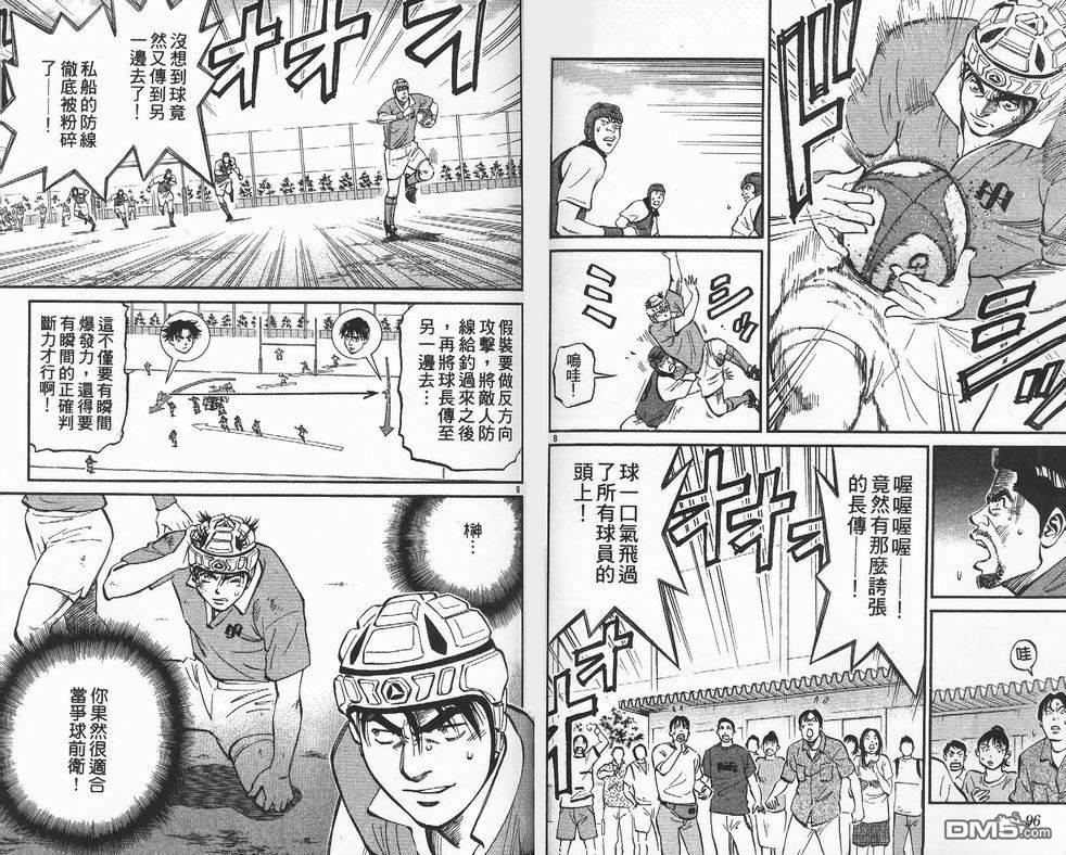 冲出地平线 第4卷 第52页