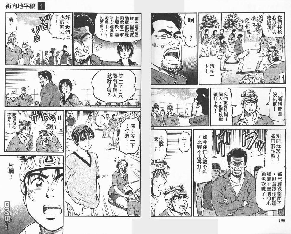 冲出地平线 第4卷 第57页