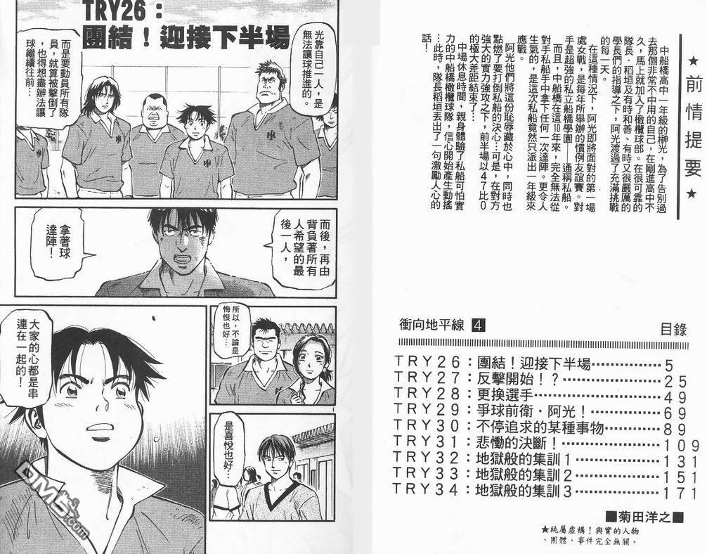 冲出地平线 第4卷 第6页