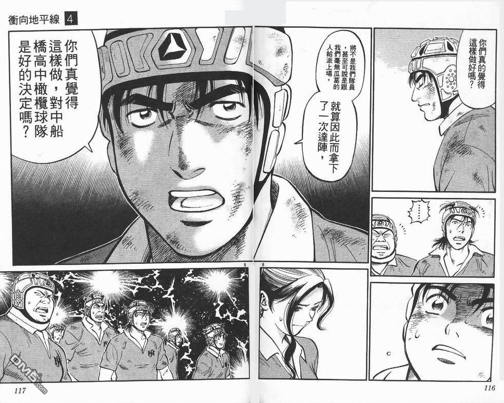 冲出地平线 第4卷 第62页