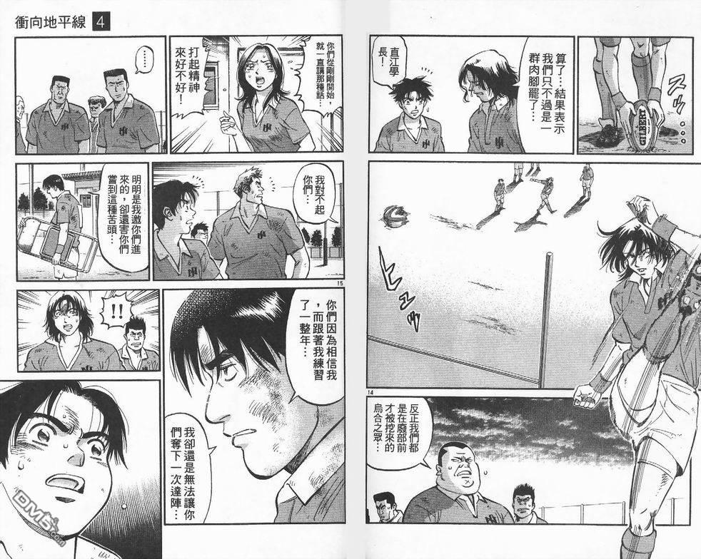 冲出地平线 第4卷 第65页