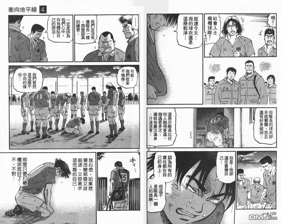 冲出地平线 第4卷 第67页
