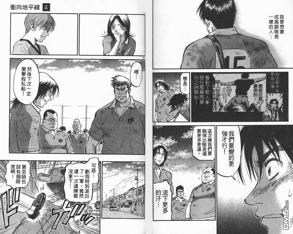 冲出地平线 第4卷 第68页