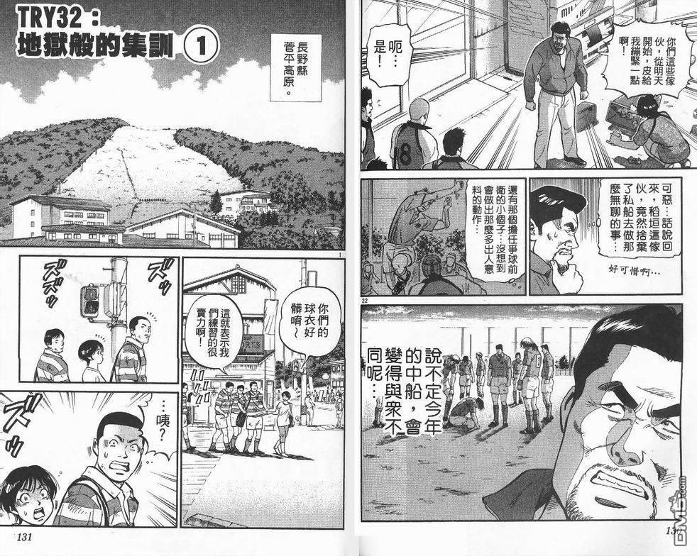 冲出地平线 第4卷 第69页