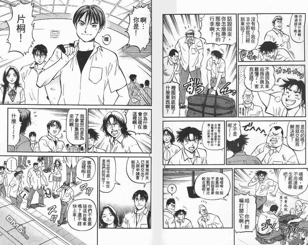 冲出地平线 第4卷 第72页