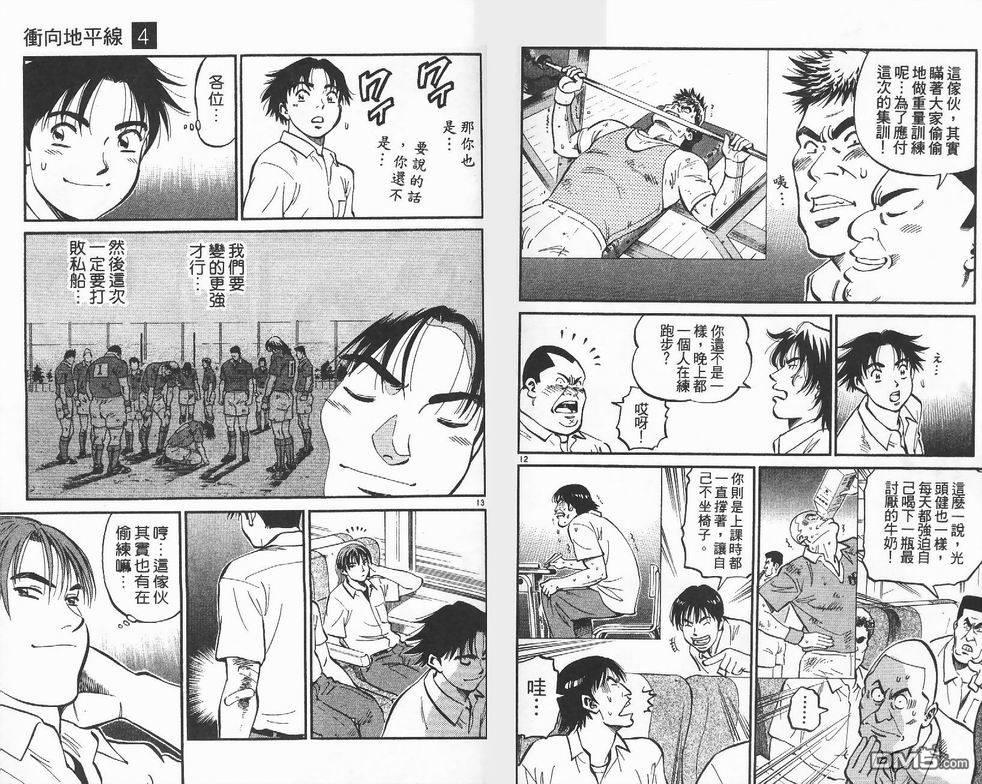 冲出地平线 第4卷 第75页