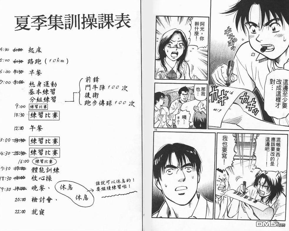 冲出地平线 第4卷 第77页